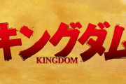 【パズドラ】キングダムコラボは早くても6月開催か、石10個なら遊戯王、モンハン、マーベルと同格