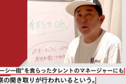 《東谷義和氏、逮捕目前か》ガーシー砲を食らったタレントの担当マネージャーが告白「警察から事実確認あった」