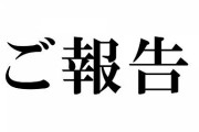 【深層組】寧々丸、2024年12月31日をもって深層組を卒業しの個人勢として独立することを発表