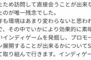 【悲報】SIE吉田修平氏「2021年のPSはインディーゲーにご期待ください！」
