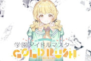 漫画「学園アイドルマスター GOLD RUSH」第3巻特装版が予約開始！オリジナルCD付き！