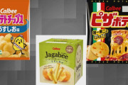 【6/1納品分から】カルビー「ポテトチップス」「Jagabee」など17品目値上げへ