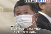 【言論封殺】「今度はあなたの番です」杉田水脈・高市早苗など国会議員4人に“脅迫状”送った北海道雄武高校の英語教師（65）を懲戒免職処分