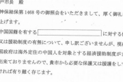 【画像】2018年当時の中国政府は困窮した在日中国人の擁護要求を拒否していたと文書により判明「うちは無理です、日本で擁護・保護してください」