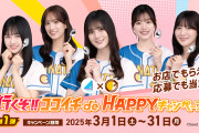 日向坂46『行くぞ‼ココイチde HAPPY キャンペーン』 第1弾のご紹介