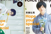 梶裕貴さん＆斉藤壮馬さんがW表紙という贅沢…「VOICE Newtype」創刊20周年記念号、発売！