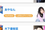 【速報】あやなんさん、遂に木下優樹菜を抜かして不人気ランキング2位になってしまう
