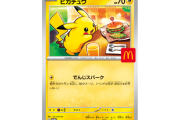 ハッピーセットのポケカ騒動、転売ヤーよりも無対策のマクドナルドが悪いという意見が増えてくる