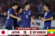 日本代表がミャンマー相手に10ゴール！←海外「おめでとう」(海外の反応)