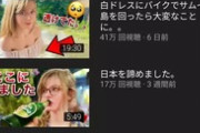【悲報】オランダ美女YouTuber、『水着動画』だけ再生回数が明らかにおかしいｗｗｗｗ