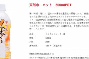チェリオ「自販機にお湯置いたら売れたわ」