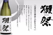 【速報】獺祭などで有名な旭酒造「初任給30万円にしたら応募が3倍に増えた」人手不足解消、外国人労働者受け入れ不要だった！