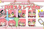 【ホロライブ】アカババァ先生みこちの新メンバースタンプも作りました