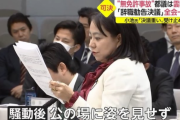 本人以外全員賛成の退職勧告が出てる木下都議また欠席…議員報酬は普通に支払われ苦情１１００件以上が寄せられる