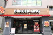 【朗報】バーガーキング日本事業売却、ゴールドマン・サックスに優先交渉権　700億円規模