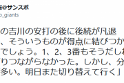巨人・原監督「分かりやすい反省点が多い。明日また切り替えて行く」