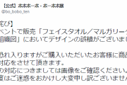 【悲報】ボボボーボ・ボーボボ展さん、やらかしてしまう……