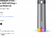 【朗報】Apple、オンラインストアでスマート水筒の販売開始