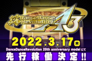 【DDR】(22/03/16)最新作「DanceDanceRevolution A3」が発表！！ 金筐体先行で3月17日(木)に稼働開始！ って明日じゃねえか！！！