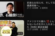 杉谷のYouTubeめちゃくちゃ人気で草