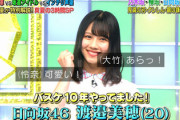 【日向坂46】渡邉美穂、最新の自己紹介であのワードを封印するwwww【Qさま】
