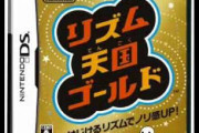 【ゲーム】"リズム天国"の音楽、控えめに言って最高?