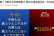 台湾の新聞社さん、とんでもない記事をアップする