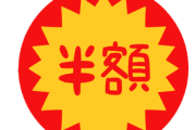 【悲報】広末さん、スーパーで半額シールの貼られた惣菜にさらに半額シールを貼れと店員に要求