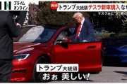 【悲報】トランプ大統領、イーロン・マスクから買ったテスラ車を売却へ