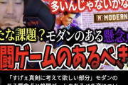 【朗報】格ゲー界の王、ウメハラさん、スト6のモダンについて正論。「ワンボタンで返せるモダンは格ゲーとしておかしい」