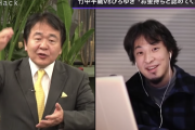 【悲報】ひろゆき「竹中さん、あなたパソナの株8400万円持ってるからお金持ちですよね？」竹中平蔵キレる