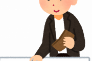 【悲報】女さん「会計680円に対し1180円を出す男」に、絶句