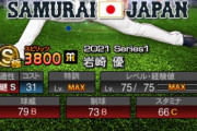 【プロスピA】岩崎優を当てた人の感想　悪くはないんだけど…