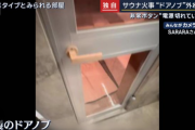 赤坂の個室サウナの非常ボタン、全室で故障していたことが判明　  [12/18]