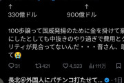 【悲報】X民「大阪万博の費用とクオリティ見合ってなさすぎ」←AIによってチェックされてしまうｗｗｗ