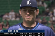 西武武内が31年ぶり新人の左腕で開幕5連勝！8回を119球4安打で無四死球、6K無失点の熱投！