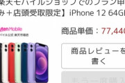 【緊急】ワイ､楽天モバイルでiPhoneを激安で買えてニコニコ