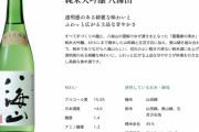 八海山とかいう日本酒飲んで美味しかったんやけど似たような美味いやつ教えて