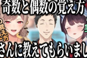 【にじさんじ】奇数と偶数を社に教えてもらったフレン、何故か花畑チャイカを研究する話になるフレンとこ雑談