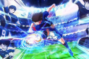 【神ゲー】本日発売の『キャプテン翼 RISE OF NEW CHAMPIONS』が神ゲーだと大絶賛が殺到！　「テクモ版とはまた違うスーパーサッカー」「制作者は天才」