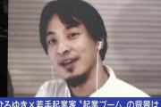 【正論】ひろゆき氏、若者の起業ブームに「プログラミングできないような頭の悪い人に起業は無理です」