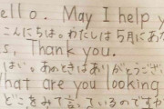 『May I help you?』間違って訳した文が『天才すぎ』と話題ｗｗｗ
