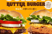 【朗報】バーガーキング、「ギルティバーガー」なるものを発売してしまうｗｗｗｗｗ