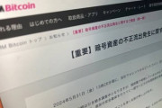 DMMビットコインが482億流出→DMM「全額保証します」　本当にできるの？