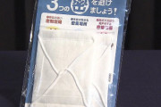 岸田首相「アベノマスク、2021年度中に破棄します」