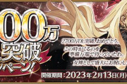 『Fate/Grand Order』「2700万DL突破キャンペーン」開催！「エレシュキガル」が復刻！