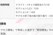 【パワプロアプリ】なみき様なら30秒あれば最適の出陣先決められるから1ターン1分かからんぞ【パワチャンサクセス】