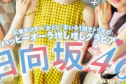 【日向坂46】加藤史帆×齊藤京子×東村芽依、1期生トリオの“ハッピーオーラ”増し増しグラビア♡