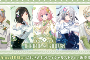 【にじさんじ】「にじさんじ テラリウム」グッズが本日19時より販売決定！