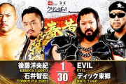 後藤洋央紀 石井智宏vsEVIL ディック東郷 新日本プロレス 新春黄金シリーズ 2.15後楽園ホール